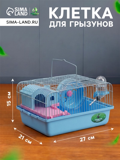 Клетка для грызунов «Пижон», 27×21×15 см, с наполнением, синяя
