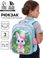 Рюкзак школьный, с эргономичной спинкой, 3 отделения, средний «Зая» - Фото 1