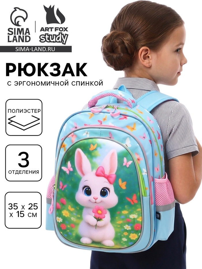Рюкзак школьный, с эргономичной спинкой, 3 отделения, средний «Зая» - Фото 1