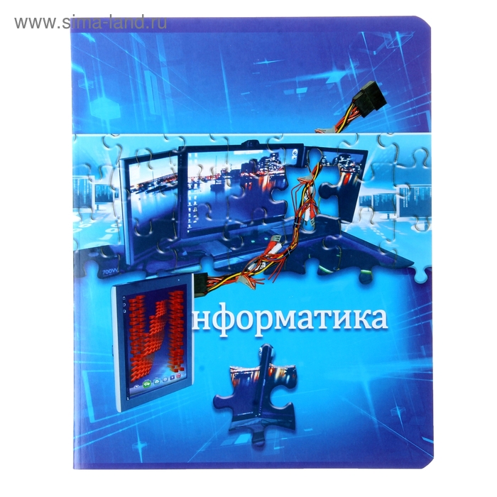 Тетрадь предметная Puzzle 40 листов клетка "Информатика", со справочным материалом - Фото 1