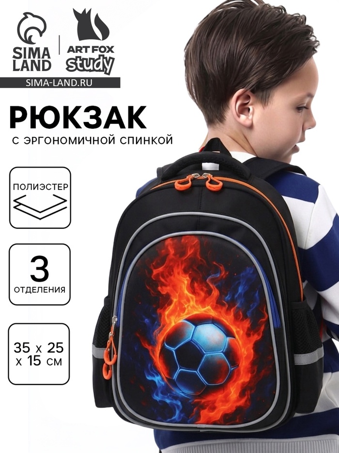 Рюкзак школьный, с эргономичной спинкой, 3 отделения, средний «Футбол» - Фото 1