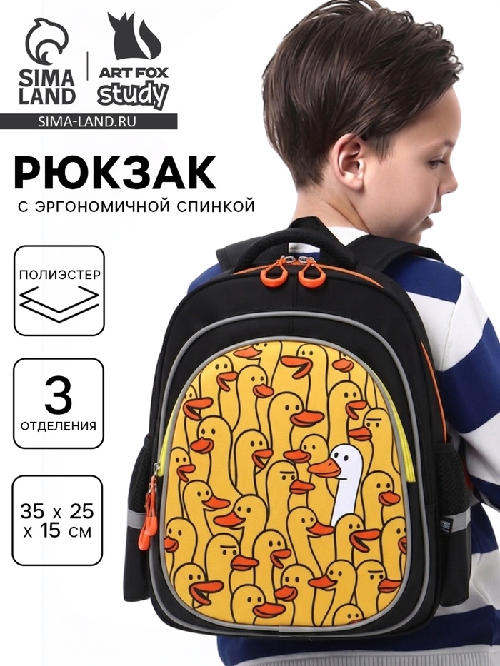 Рюкзак школьный, с эргономичной спинкой, 3 отделения, средний «Гуси» - Фото 1