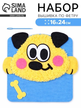 Вышивка по фетру «Собака»