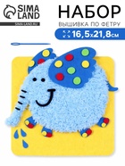 Вышивка по фетру «Слоник»  (артикул 10964697)  большой выбор товаров оптом и в розницу по низким ценам с доставкой