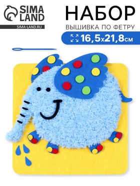 Вышивка по фетру «Слоник»