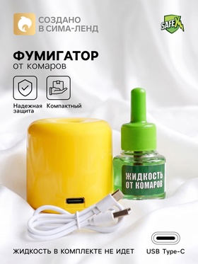 Фумигатор USB - Type - C для жидкости от комаров, жёлтый, SAFEX