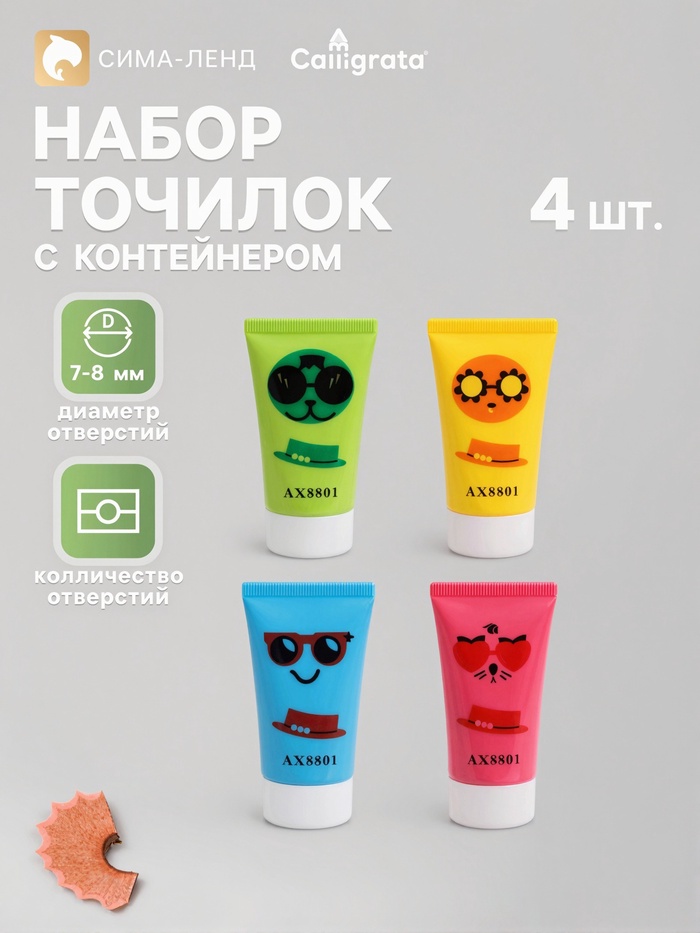 Точилки с контейнером «Тюбик», набор 4 штуки, МИКС - Фото 1