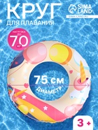 Круг для плавания «Единорог», надувной, d=75 см, от 3 лет, разноцветный - Фото 1