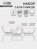 УЦЕНКА Набор салатников «Вулкан», 2 шт., 300/450 мл, с золотой отводкой, стекло, прозрачный - Фото 1