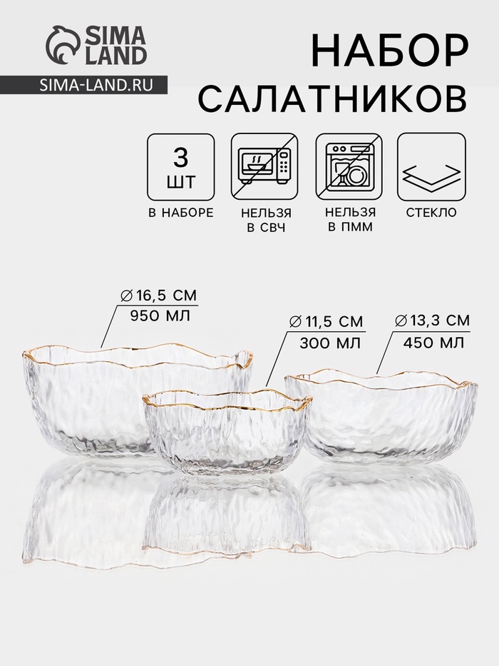 УЦЕНКА Набор салатников «Вулкан», 2 шт., 300/450 мл, с золотой отводкой, стекло, прозрачный - Фото 1