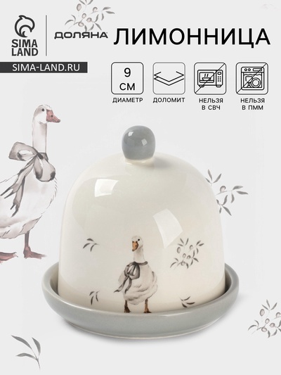 УЦЕНКА Лимонница Доляна «Гуси», 9×9 см, доломит, белая