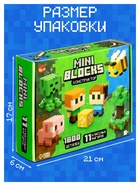 Конструктор UNICON Mini Blocks, Мой мир 10869338