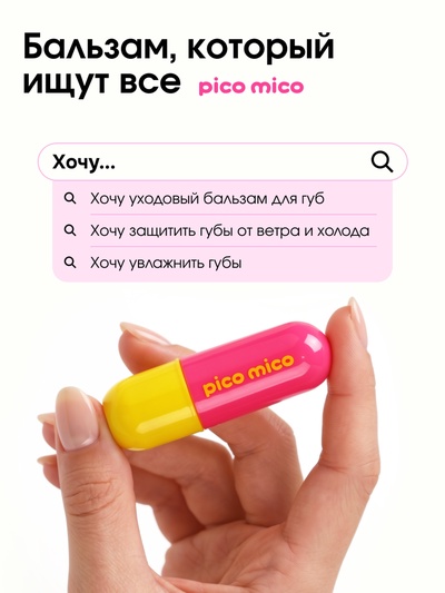 Подарочный набор бальзамов для губ, 3×3.8 г, PICO MICO
