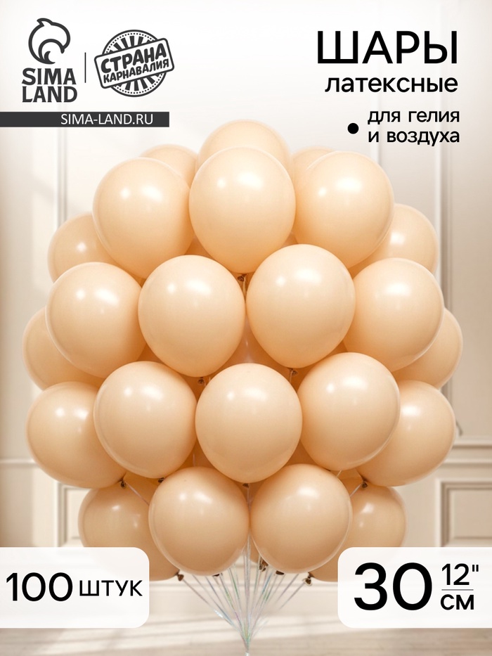 Воздушные шары латексные 12", белый песок, набор 100 штук - Фото 1