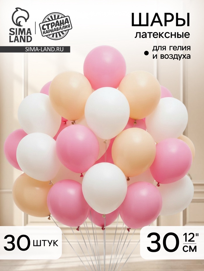 Воздушные шары латексные 12 «Нежно-розовый микс», набор 30 штук