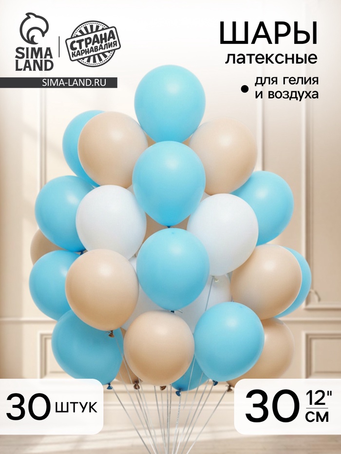 Воздушные шары латексные 12 «Нежно-голубой микс», набор 30 штук
