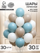 Воздушные шары латексные 12", цвет серо-голубой микс, набор 30 штук  (артикул 10952033)  большой выбор товаров оптом и в розницу по низким ценам с доставкой