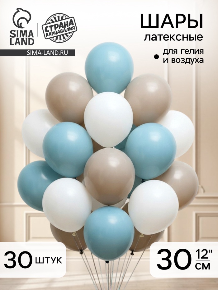 Воздушные шары латексные 12, серо-голубой микс, набор 30 штук