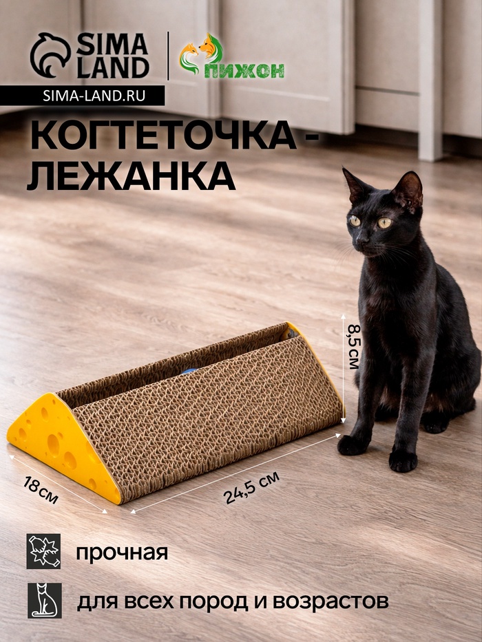 Когтеточка - игрушка, «Сыр», 24.5×18×8.5 см, с кошачьей мятой, гофрокартон - Фото 1