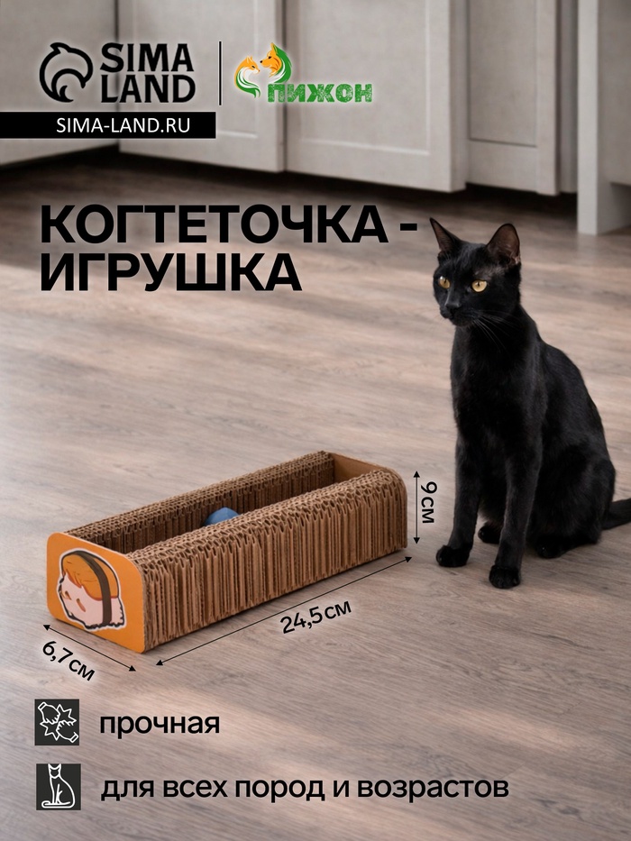 Когтеточка - игрушка «Суши», 24.5×9×6.7 см, с кошачьей мятой, гофрокартон - Фото 1