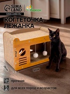 Когтеточка - лежанка «Радость», 51×28×29 см, с кошачьей мятой, гофрокартон - Фото 1
