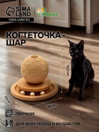 Когтеточка-шар «Шасси-Шар», 20×20 см × 18.5 см, с игрушкой - Фото 1