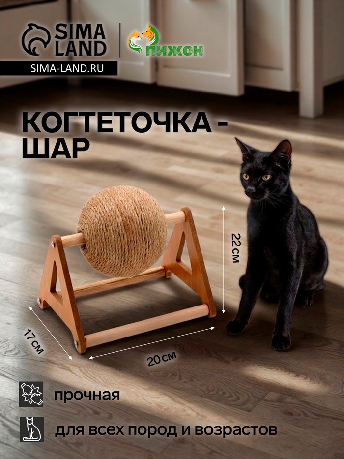 Когтеточка-шар «Кручу-Шар», 20×17×22 см, на подставке - Фото 1