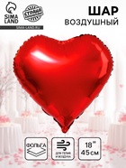 Воздушный шар фольгированный сердце 18" «Красное» набор 5 штук - Фото 1