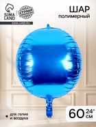 Воздушный шар полимерный 24" "Синий"  (артикул 10963705)  большой выбор товаров оптом и в розницу по низким ценам с доставкой