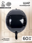 Воздушный шар полимерный 24" "Черный"  (артикул 10963707)  большой выбор товаров оптом и в розницу по низким ценам с доставкой