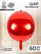 Воздушный шар полимерный 24" "Красный"  (артикул 10963708)  большой выбор товаров оптом и в розницу по низким ценам с доставкой