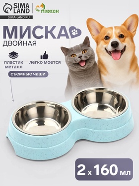 Миска металлическая двойная на пластиковом основании, 24 х 13 х 4,5 см, голубая  (артикул 10969193)  большой выбор товаров оптом и в розницу по низким ценам с доставкой