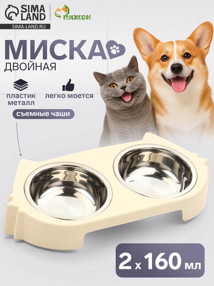 Миска двойная «Кот», 2×160 мл, 30.5×14.9×5.4 см, на пластиковом основании, металл, бежевая