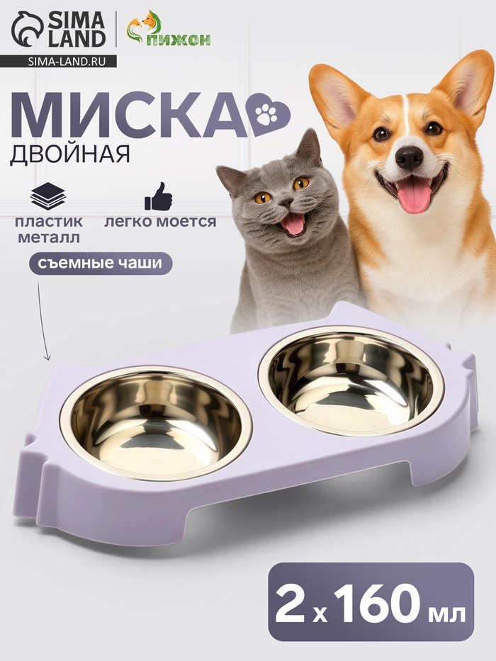 Миска двойная «Кот», 2×160 мл, 30.5×14.9×5.4 см, на пластиковом основании, металл, лавандовая