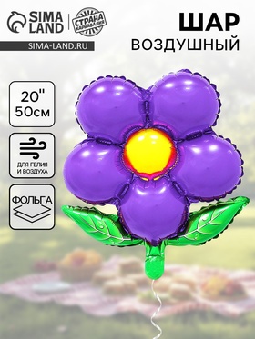 Воздушный шар фольгированный 20" "Цветок" цвет фиолетовый , набор 5 штук