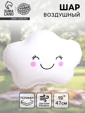 Воздушный шар фольгированный 19" "Счастливое облако"  набор 5 штук