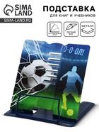 Подставка для книг «Футбол», 15.2×18 см  (артикул 10974509)  большой выбор товаров оптом и в розницу по низким ценам с доставкой
