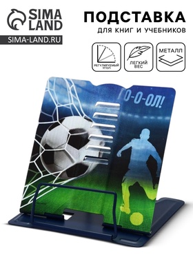 Подставка для книг «Футбол», 15.2×18 см  (артикул 10974509)  большой выбор товаров оптом и в розницу по низким ценам с доставкой