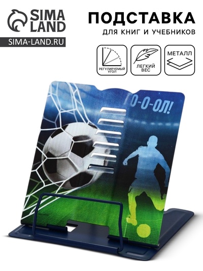 Подставка для книг «Футбол», 15.2×18 см