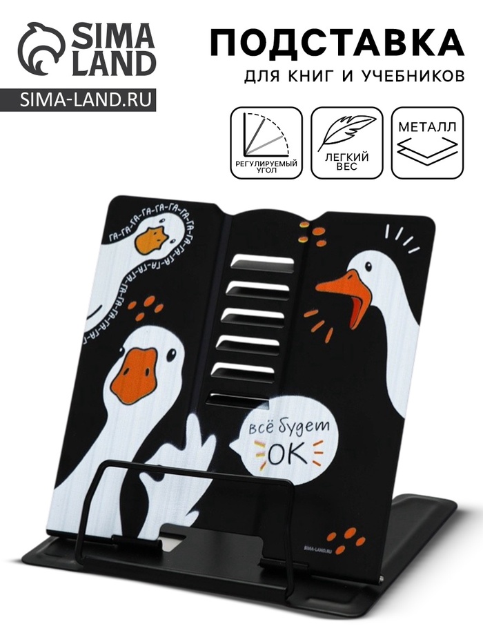 Подставка для книг «Гуси», 15.2×18 см - Фото 1