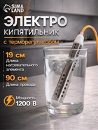Электрокипятильник LEK 07, 1200 Вт, терморегулятор, скрытый нагрев, 220 В, белый - Фото 1