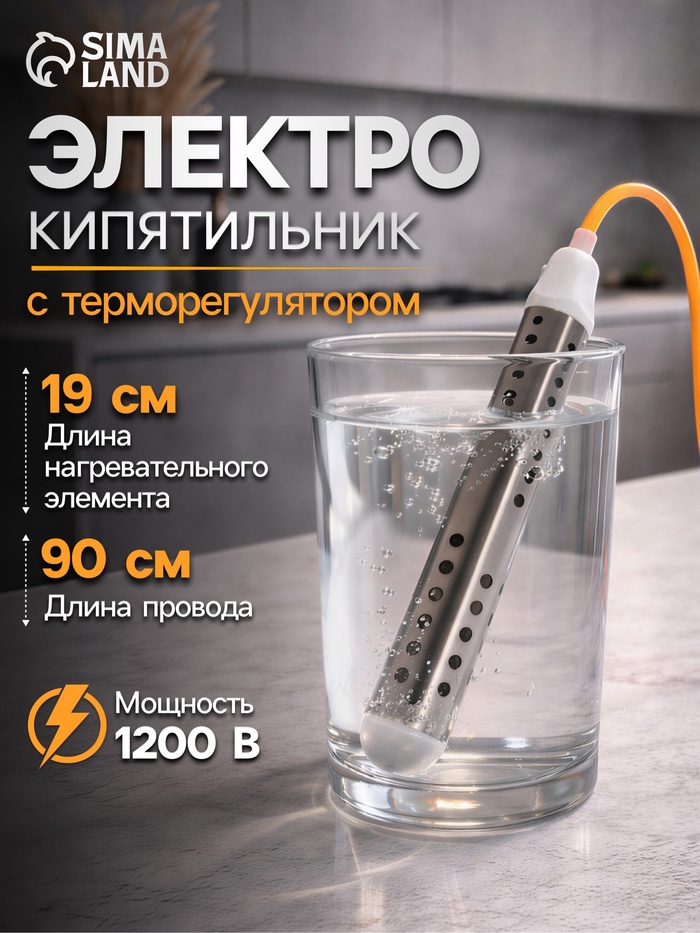 Электрокипятильник LEK 07, 1200 Вт, терморегулятор, скрытый нагрев, 220 В, белый - Фото 1