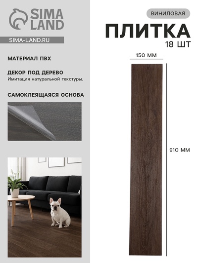 Плитка виниловая самоклеящаяся 910×150 мм, цвет орех, 18 шт.