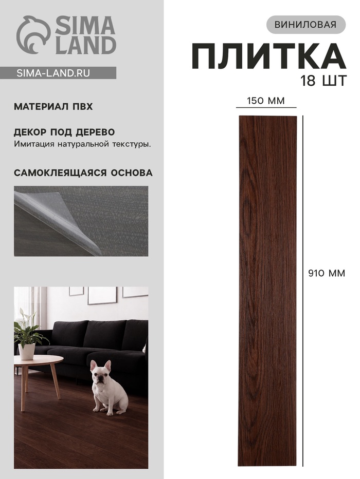 Плитка виниловая самоклеящаяся 910×150 мм, цвет ясень тёмный, 18 шт.