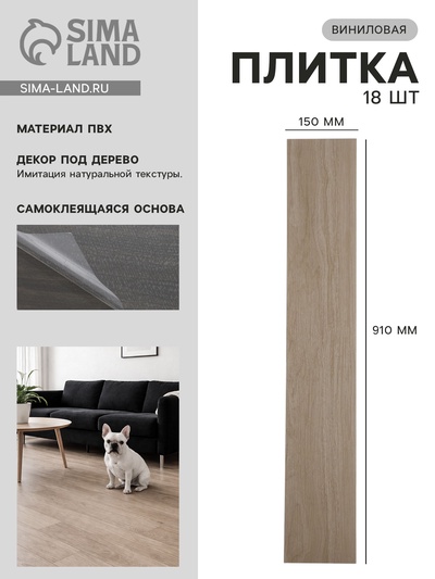 Плитка виниловая самоклеящаяся 910×150 мм, цвет акация, 18 шт.