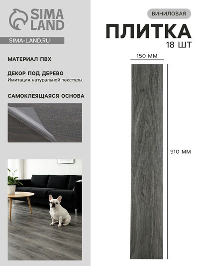 Плитка виниловая самоклеящаяся 910×150 мм, цвет дуб серый, 18 шт.