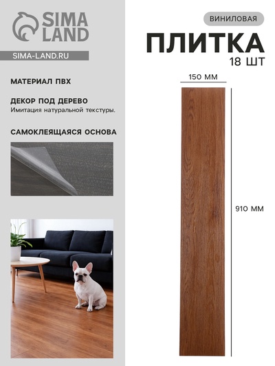 Плитка виниловая самоклеящаяся 910×150 мм, цвет дуб натуральный, 18 шт.
