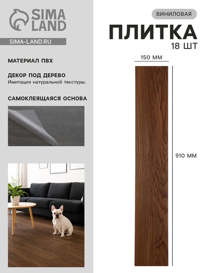 Плитка виниловая самоклеящаяся 910×150 мм, цвет дуб светлый, 18 шт.