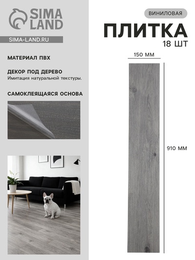 Плитка виниловая самоклеящаяся 910×150 мм, цвет дуб сильвер, 18 шт.