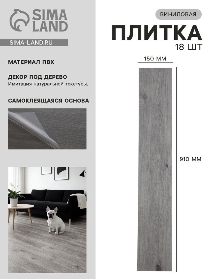 Плитка виниловая самоклеящаяся 910×150 мм, цвет дуб сильвер, 18 шт.